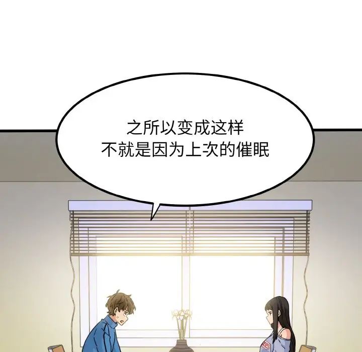 发小碰不得第3话