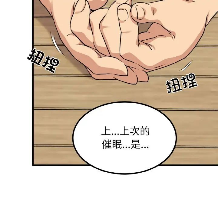 发小碰不得第3话