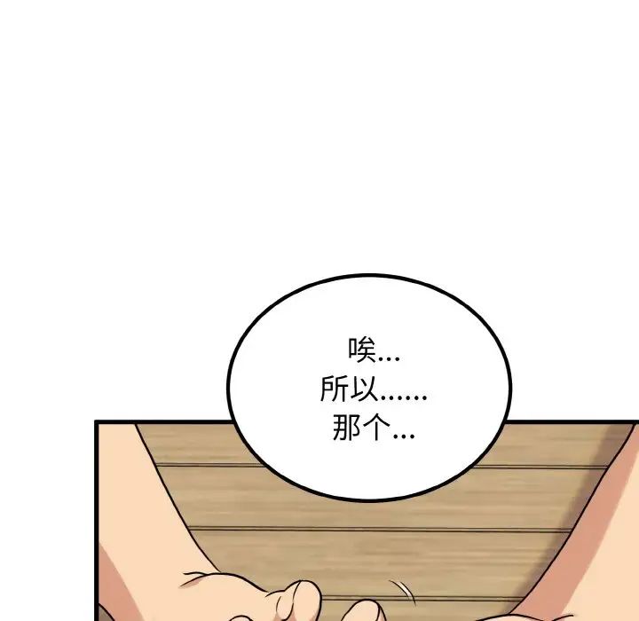 发小碰不得第3话