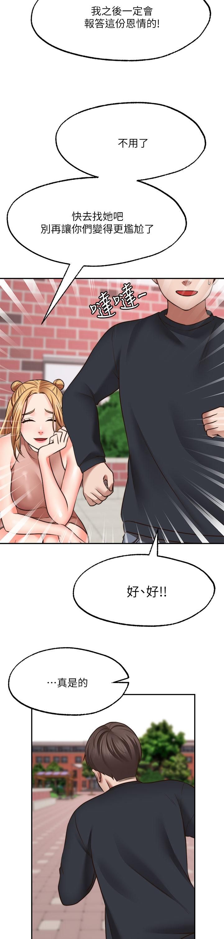 愿望不射限第29话-你要带我去哪?!