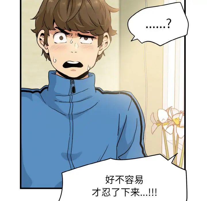 发小碰不得第3话