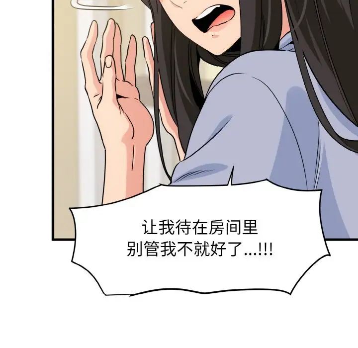 发小碰不得第3话