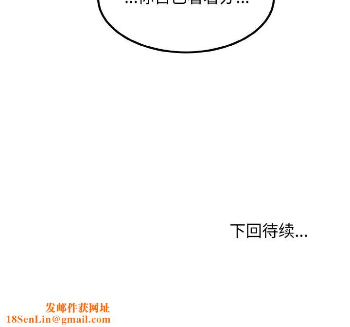 发小碰不得第3话