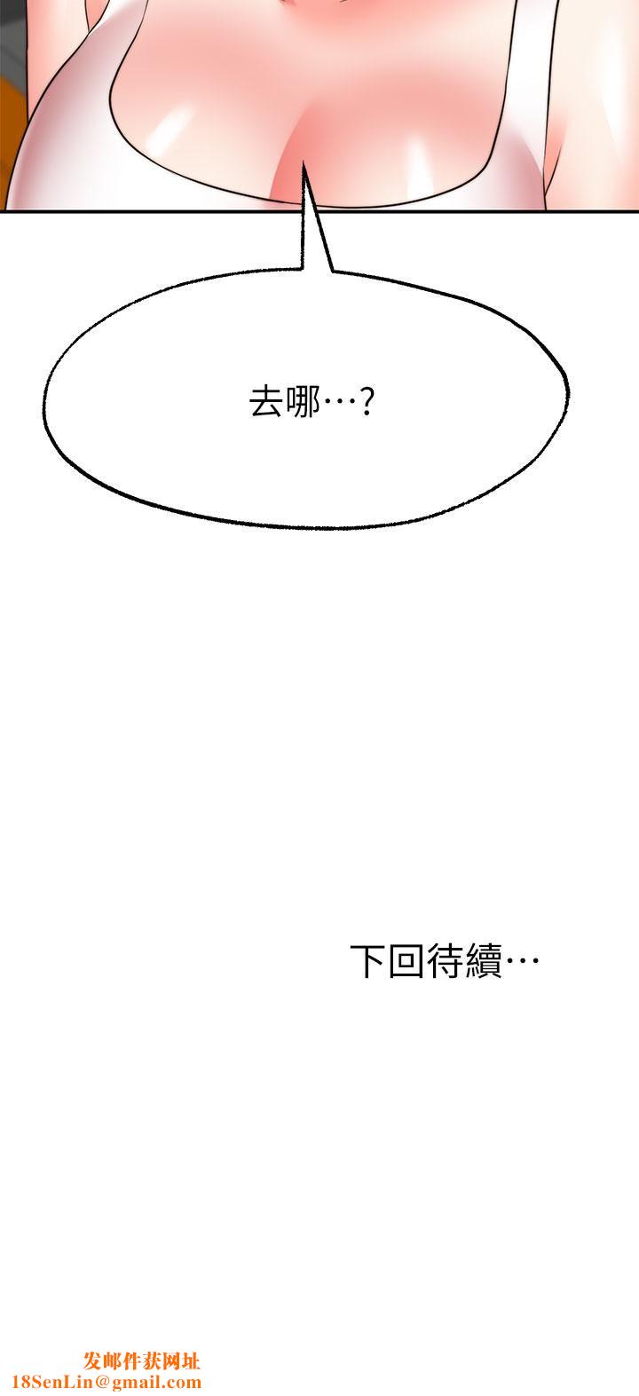愿望不射限第29话-你要带我去哪?!