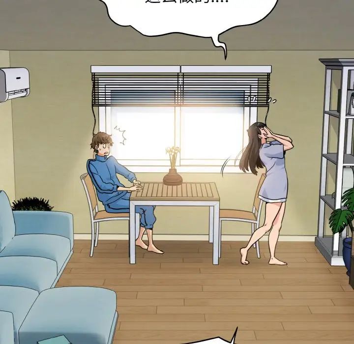 发小碰不得第4话