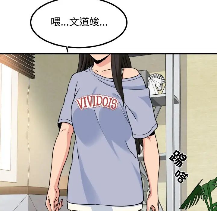 发小碰不得第4话