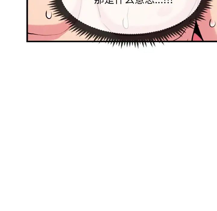 发小碰不得第4话