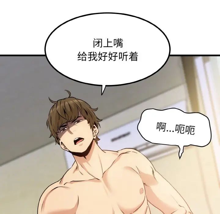 发小碰不得第4话