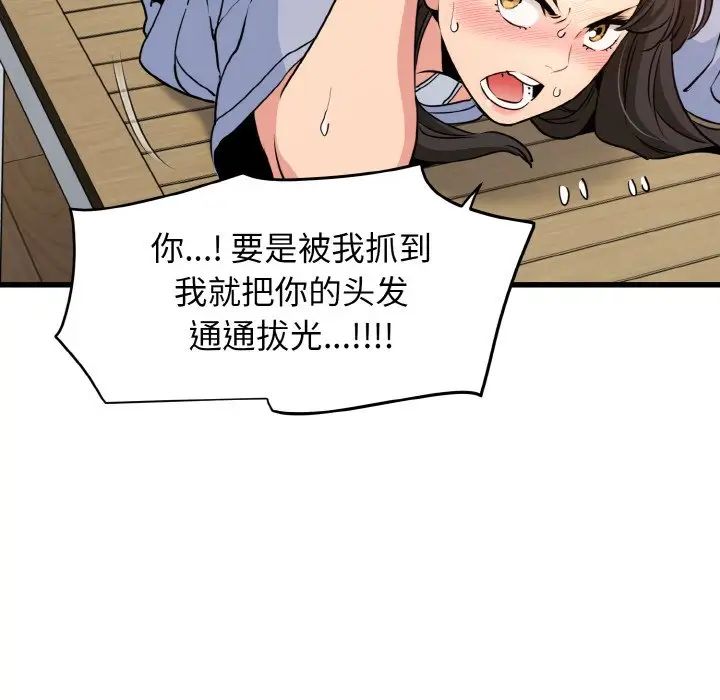 发小碰不得第5话