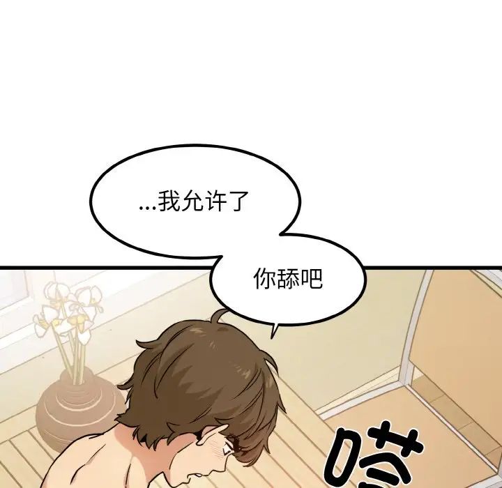 发小碰不得第5话