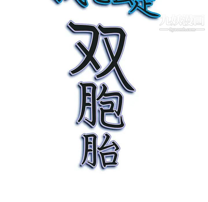 我老公是双胞胎第1话