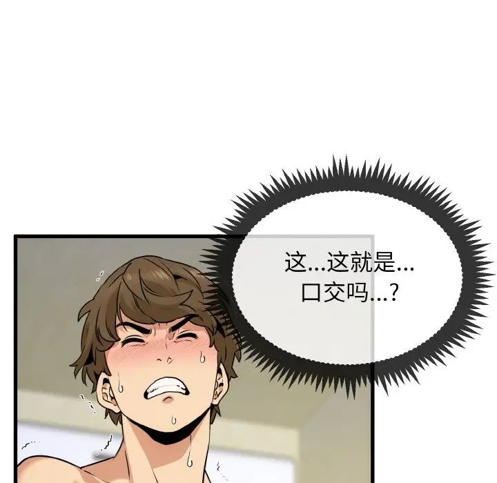 发小碰不得第5话