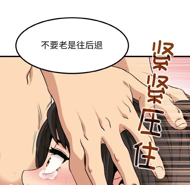 发小碰不得第5话