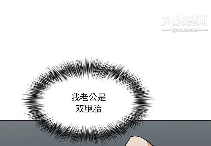 我老公是双胞胎第2话