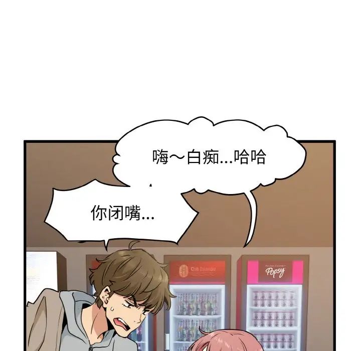 发小碰不得第7话