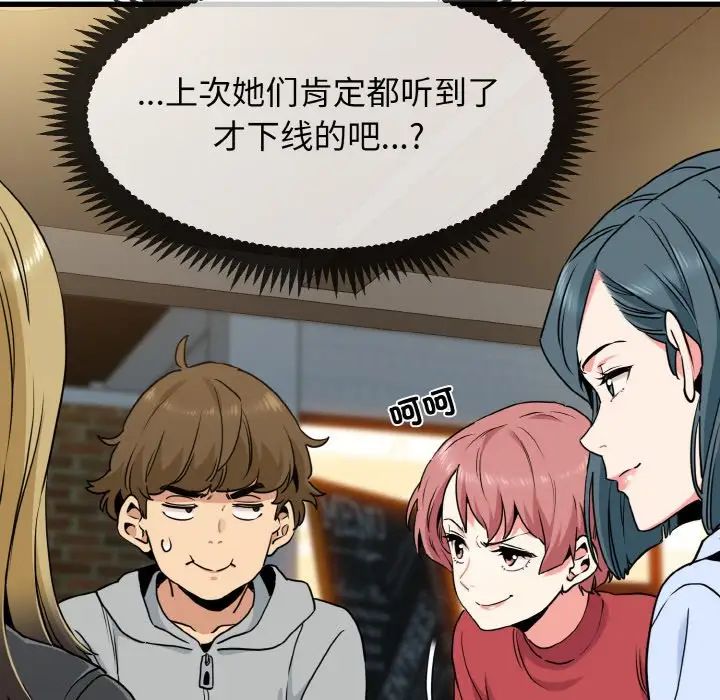 发小碰不得第7话