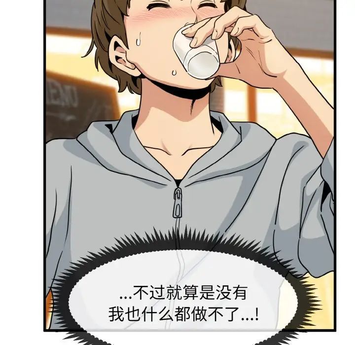 发小碰不得第7话