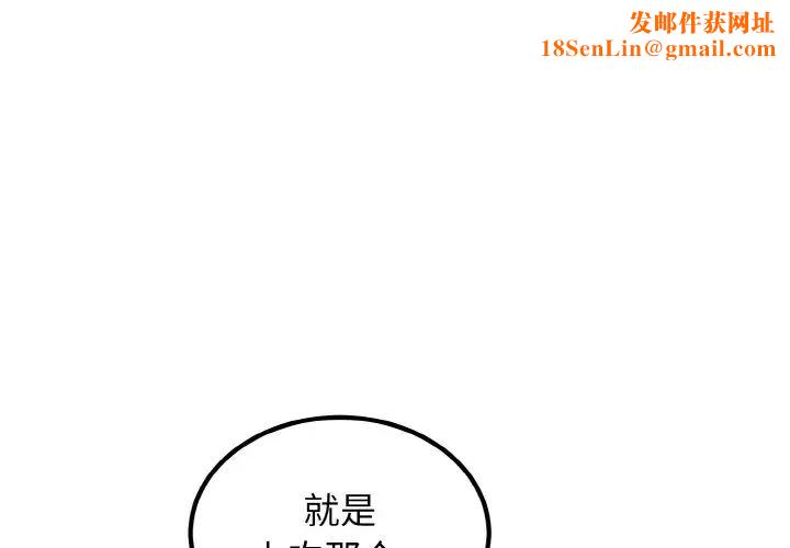 发小碰不得第8话