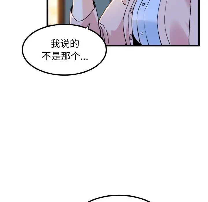 发小碰不得第8话