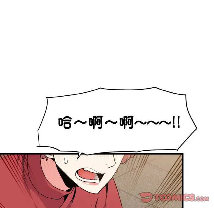 发小碰不得第8话