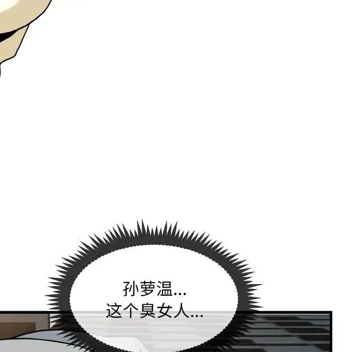 发小碰不得第8话