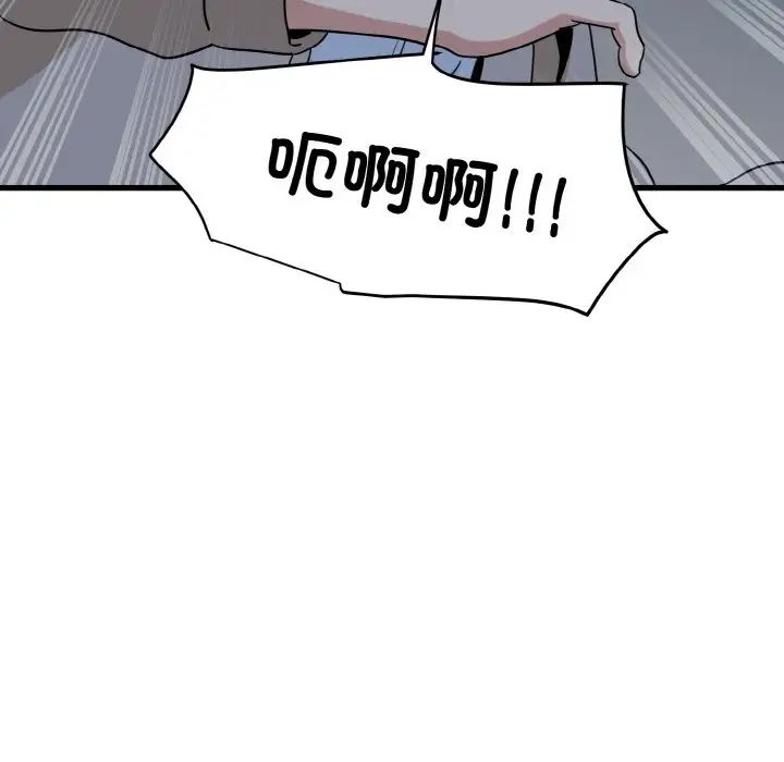 发小碰不得第8话