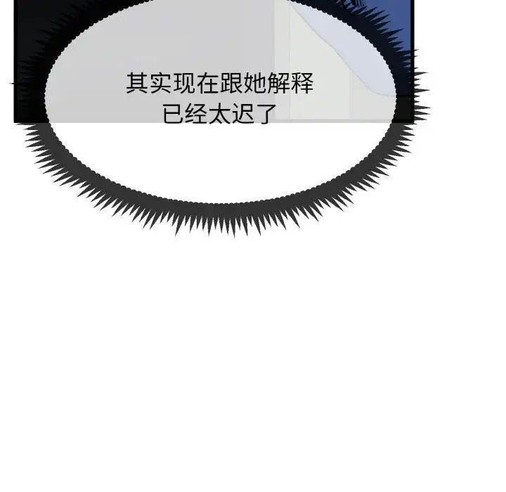 发小碰不得第8话