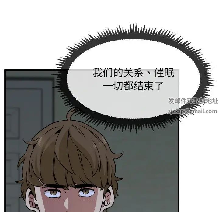 发小碰不得第8话