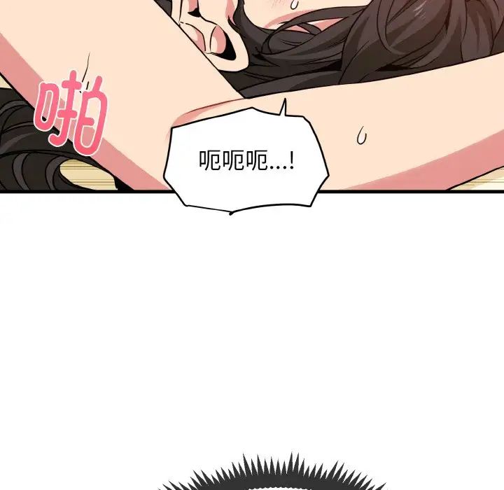 发小碰不得第9话