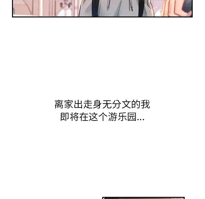 爱的游乐园第1话