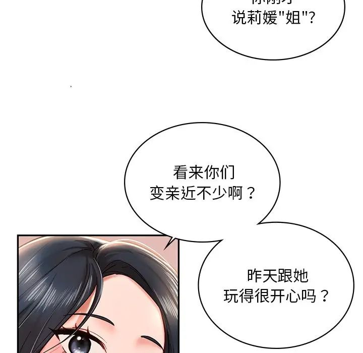爱的游乐园第3话