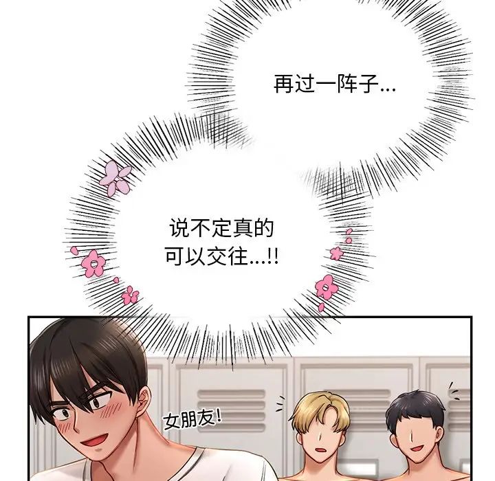 爱的游乐园第3话