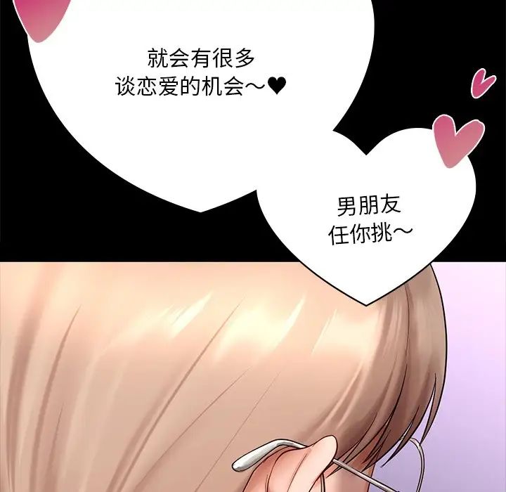 爱的游乐园第7话