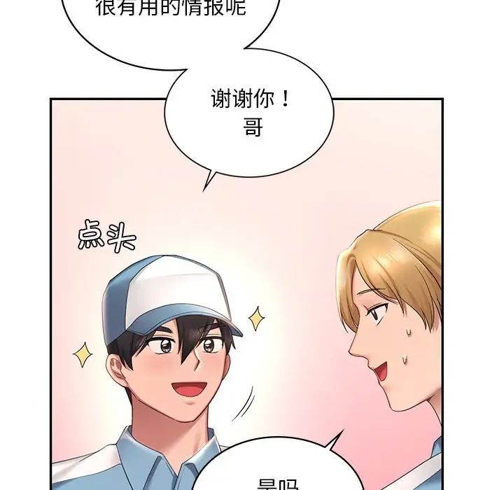 爱的游乐园第8话