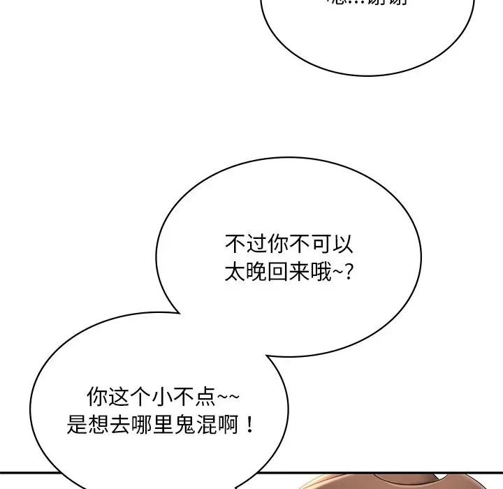 爱的游乐园第9话