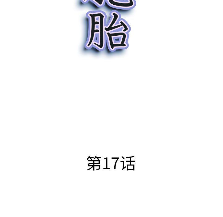 我老公是双胞胎第17话