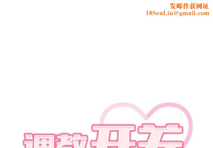 调教开关第29话