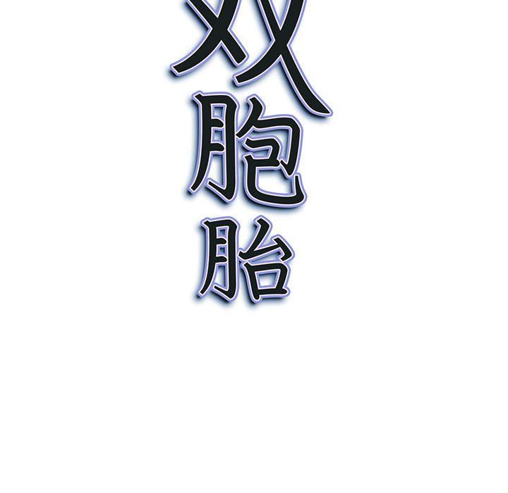 我老公是双胞胎第24话