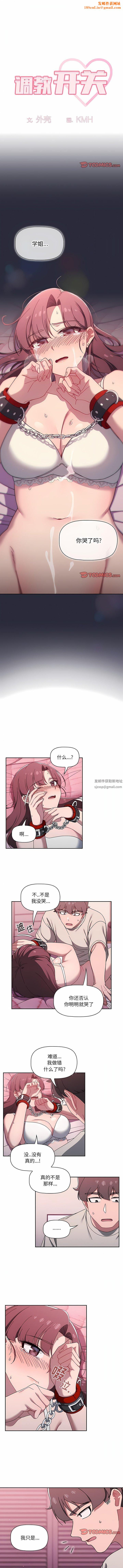 调教开关第39话