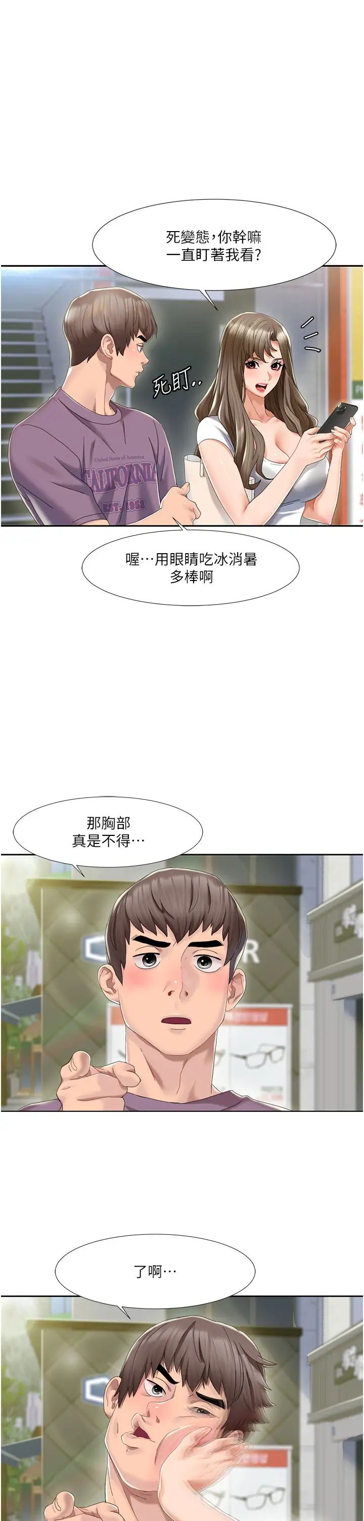我的性福剧本第1话-把朋友的马子变我的!