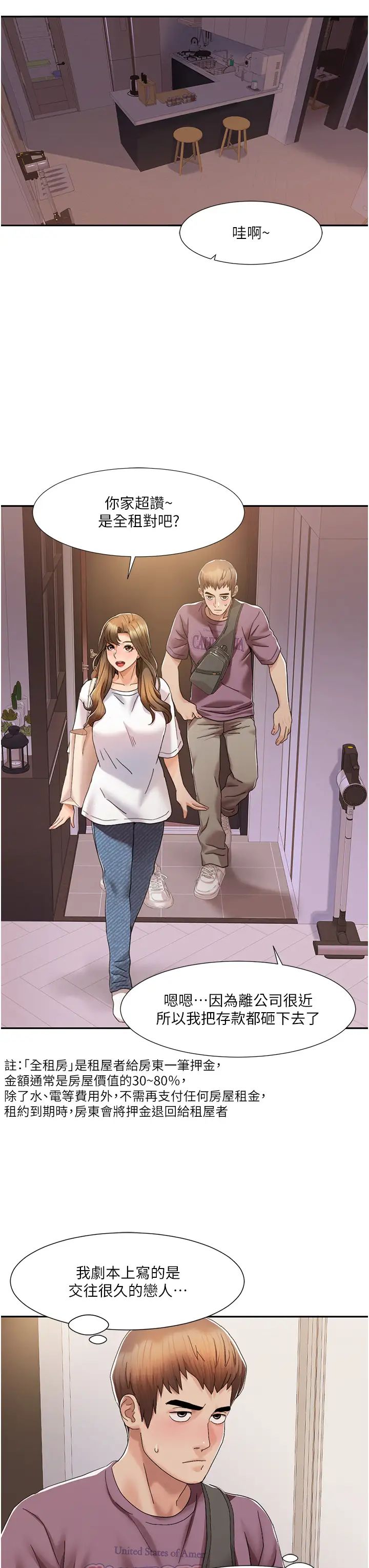 我的性福剧本第2话-第一次的乳交