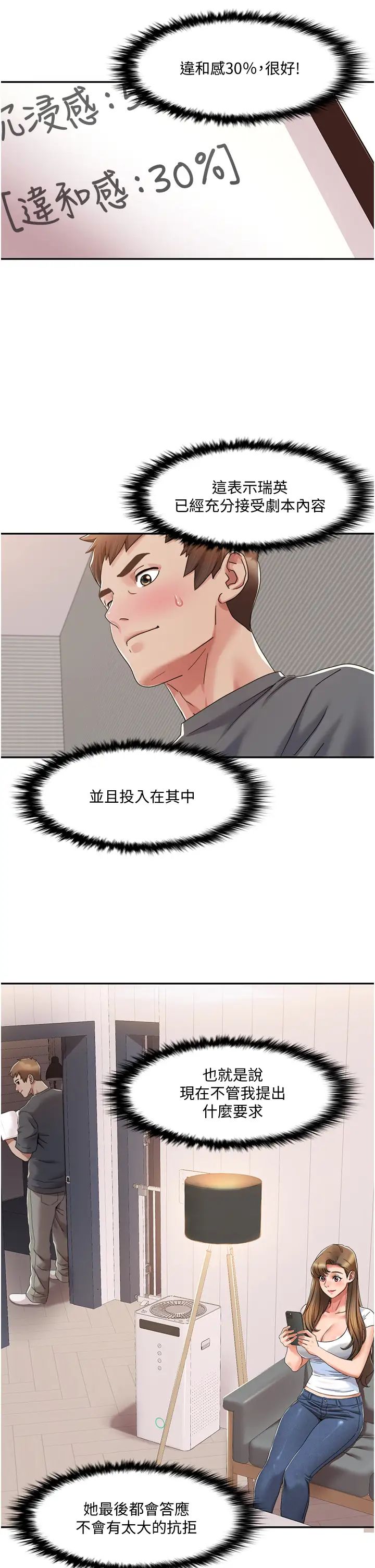 我的性福剧本第3话-当场被自慰!