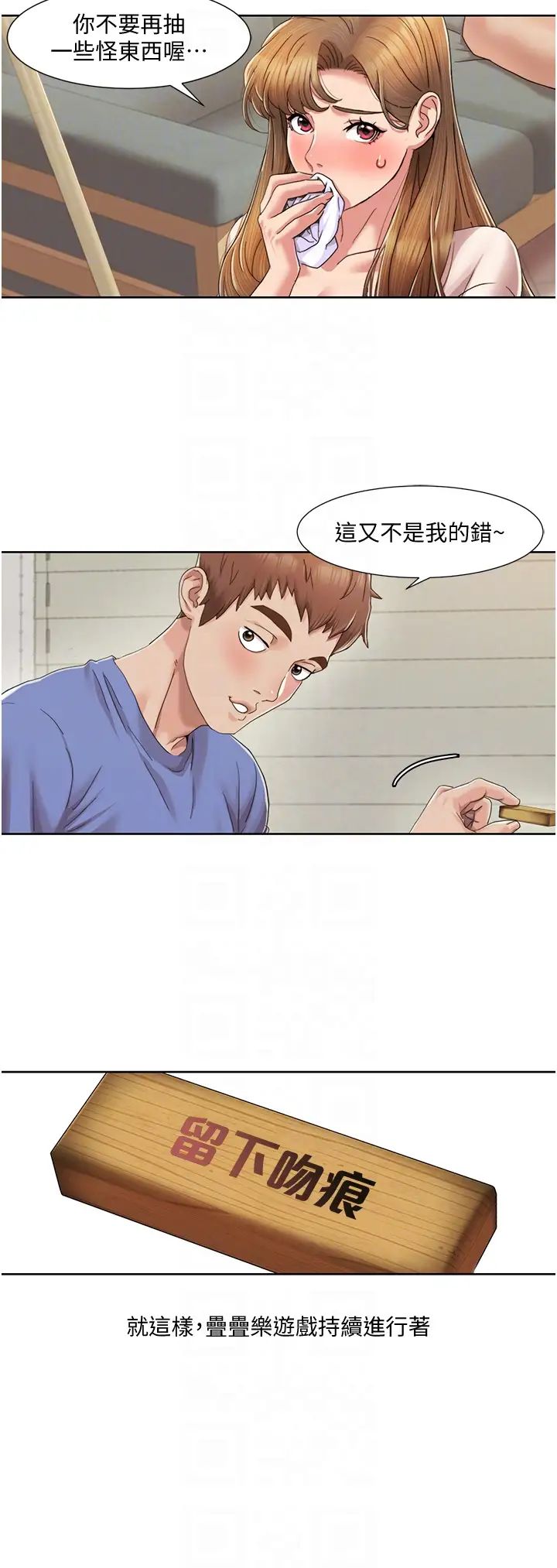 我的性福剧本第5话-不小心滑进去瞭…