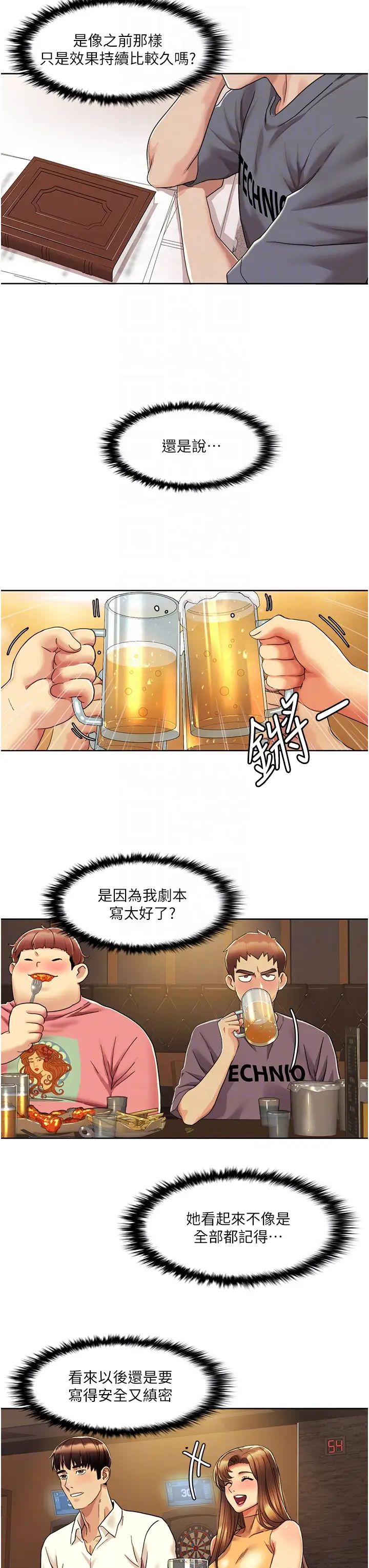 我的性福剧本第7话-要试试无套吗?
