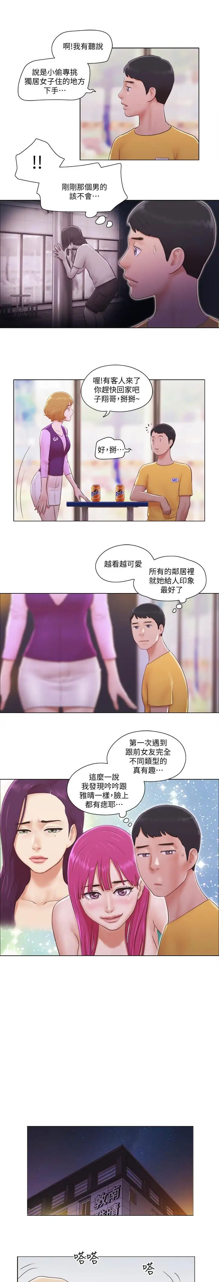 单身女子公寓第5话-邻居半夜火热的请求