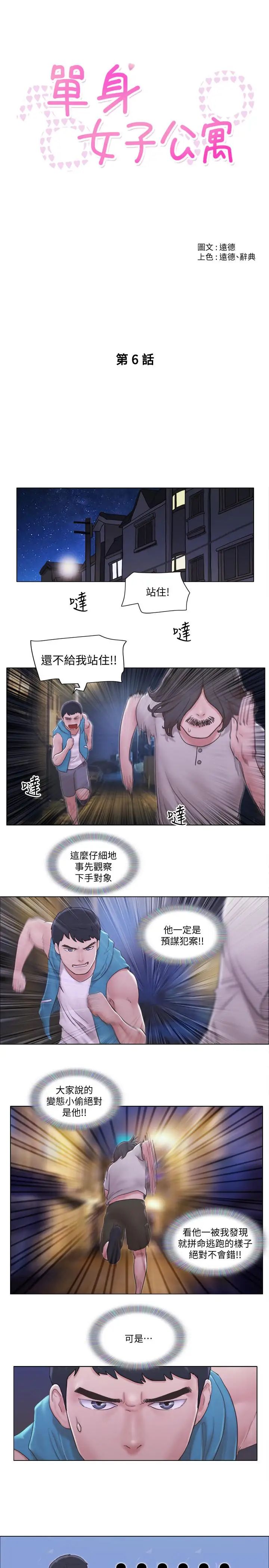 单身女子公寓第6话-没穿内衣的幼婷