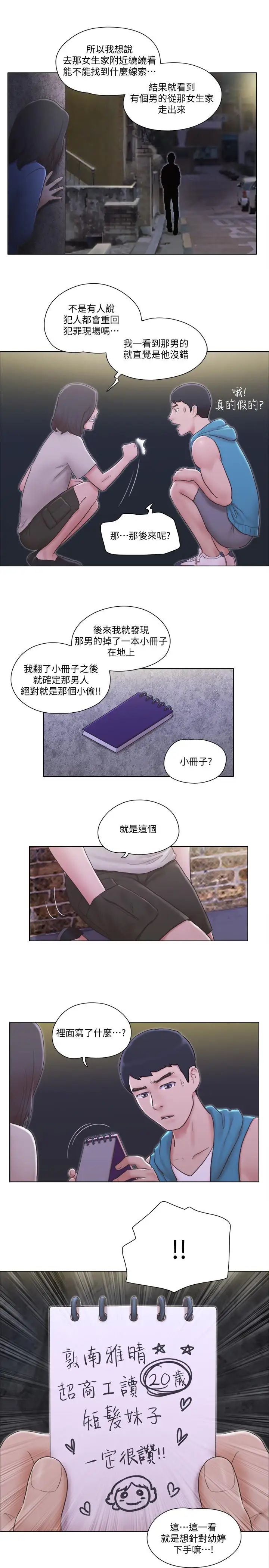 单身女子公寓第6话-没穿内衣的幼婷