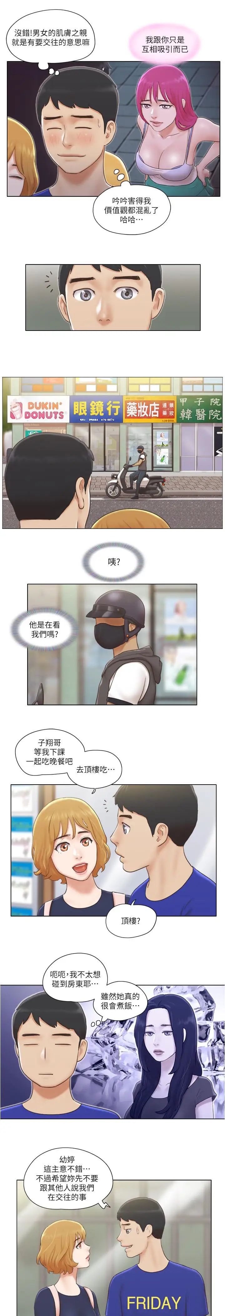 单身女子公寓第8话-二十岁的稚嫩女友