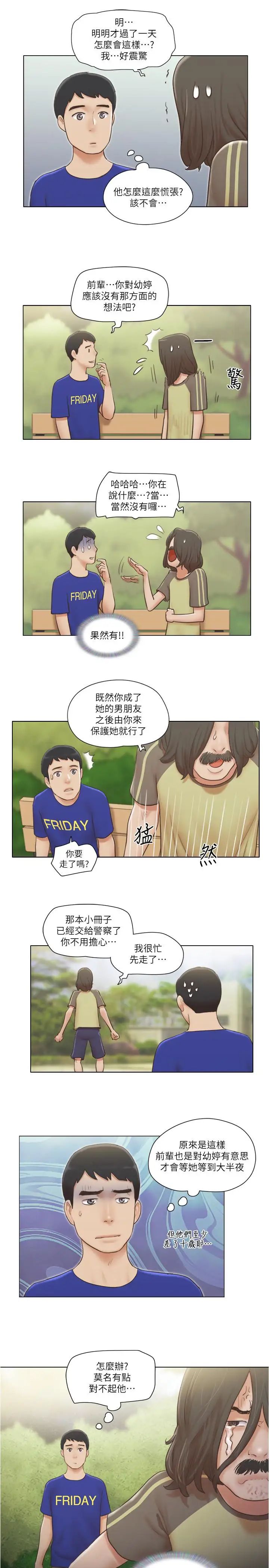 单身女子公寓第8话-二十岁的稚嫩女友