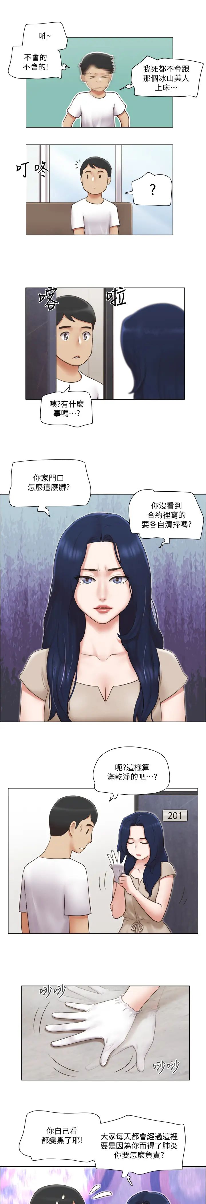 单身女子公寓第22话-一触即发的男人争夺战